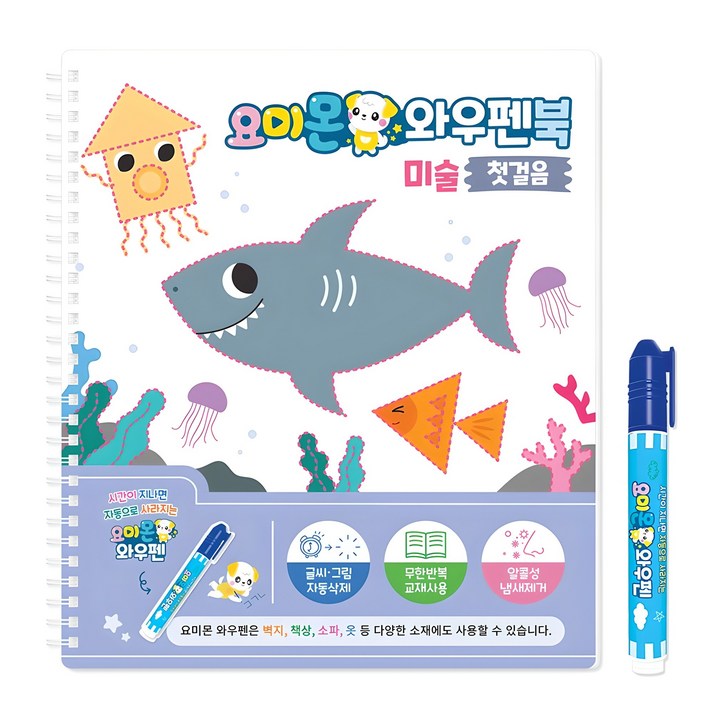 시간이 지나면 자동으로 사라지는 와우펜북, 미술, 요미몬