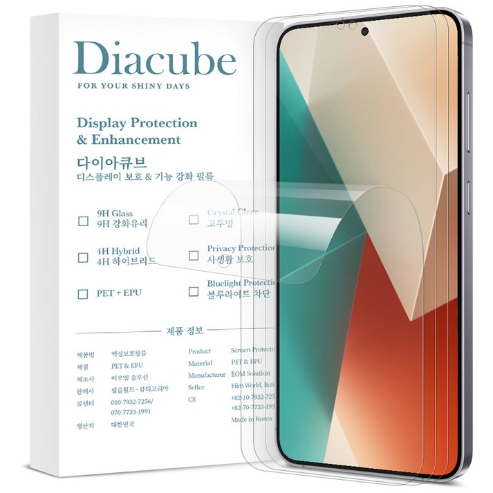 다이아큐브 샤오미 홍미노트13 6H 유리코팅 PET EPU 완벽지문인식 방탄강화 액정보호필름, 가이드핀 간편부착, 1개
