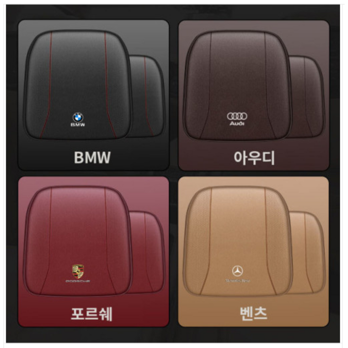 친환경 가죽 통풍 방석 벤츠 아우디 BMW 제네시스 포르쉐 페라리, 2개, 베이지