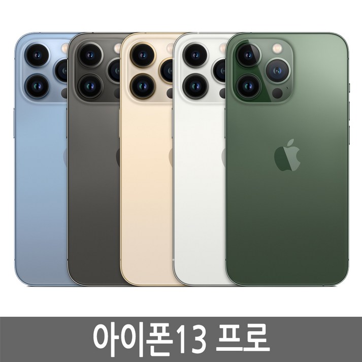 아이폰13프로 iPhone13 Pro 자급제 아이폰13프로 iPhone13 Pro 자급제