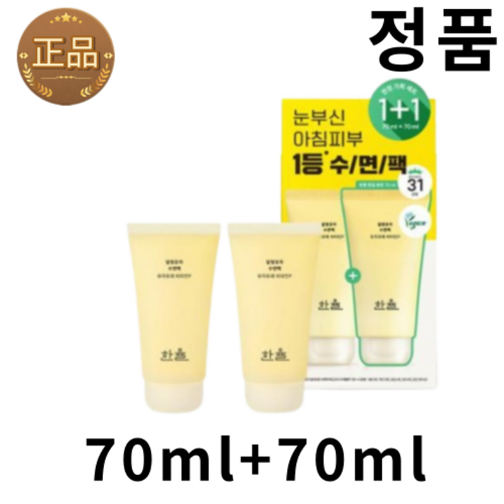 한율 달빛유자 수면팩 증정기획
