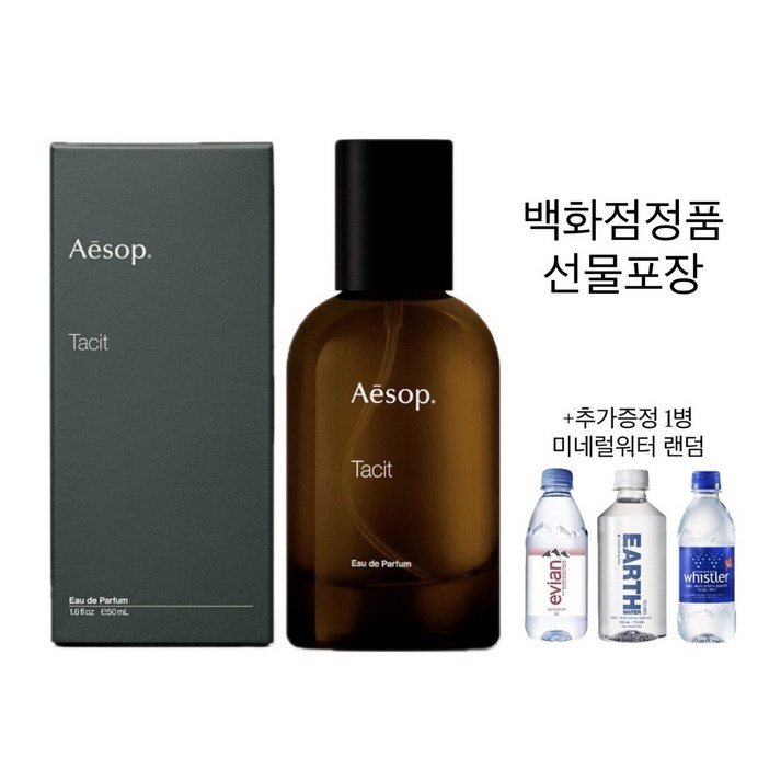 [백화점출고선물포장] 이솝 테싯 오드 퍼픔 50ml + 증정