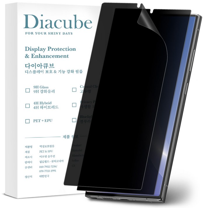 다이아큐브 갤럭시 S22플러스 저반사 지문방지 사생활보호필름 초음파지문인식, 가이드툴제공 간편부착, 2개입