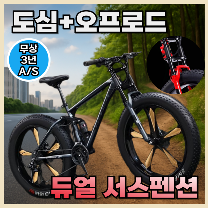 듀얼라이드 도심오프로드 겸용 팻바이크 노펑크 전기MTB 2인자전거 펫바이크, 1개, 185cm, 미드나잇블랙 3블레이드휠 26인치 21단 듀얼라이드 도심오프로드 겸용 팻바이크 노펑크 전기MTB 2인자전거 펫바이크, 1개, 185cm, 미드나잇블랙 3블레이드휠 26인치 21단
