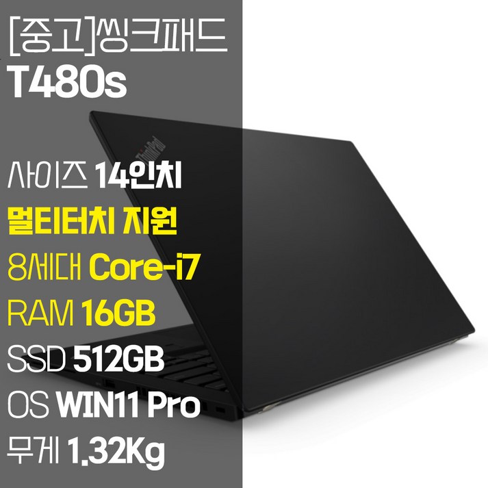 레노버요가 레노버 씽크패드 T480s 멀티터치 지원 intel 8세대 Core-i7 RAM 16GB NVMe SSD 512GB ~ 1TB 장착 윈도우 11설치 1.32Kg 가벼운 중고 노트북, T480s, WIN11 Pro, 16GB, 512GB, 코어i7, 블랙