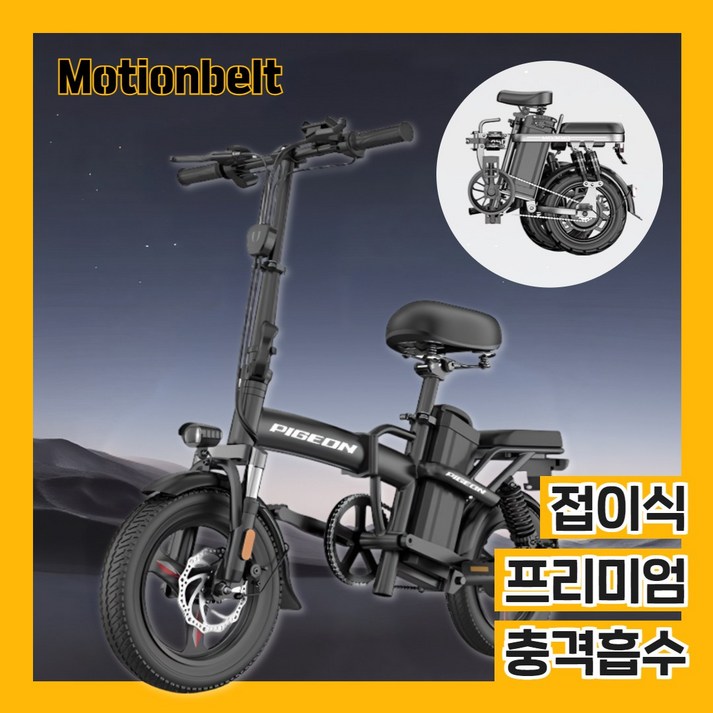 [모션벨트] 전기자전거 접이식 출퇴근 전동 바이크 미니벨로 경량 폴딩 고출력 배달용, 11프리미엄형30A12중, 경량스틸