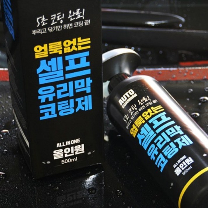 오토가디언 얼룩없는 셀프 유리막코팅제 250ml