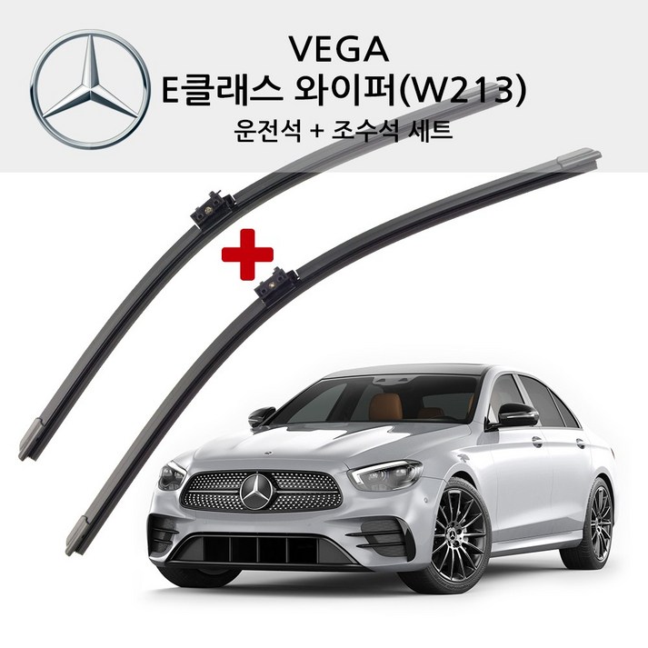 벤츠 와이퍼 NEW E 클래스 W212 W213 E200 220 250 300 350 400 63AMG