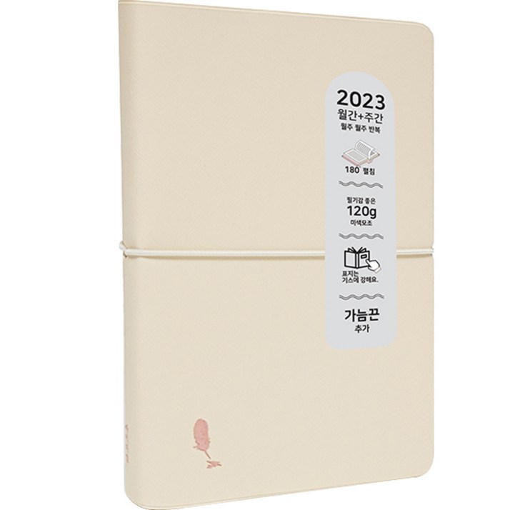 아이씨엘 일상 다이어리 2023