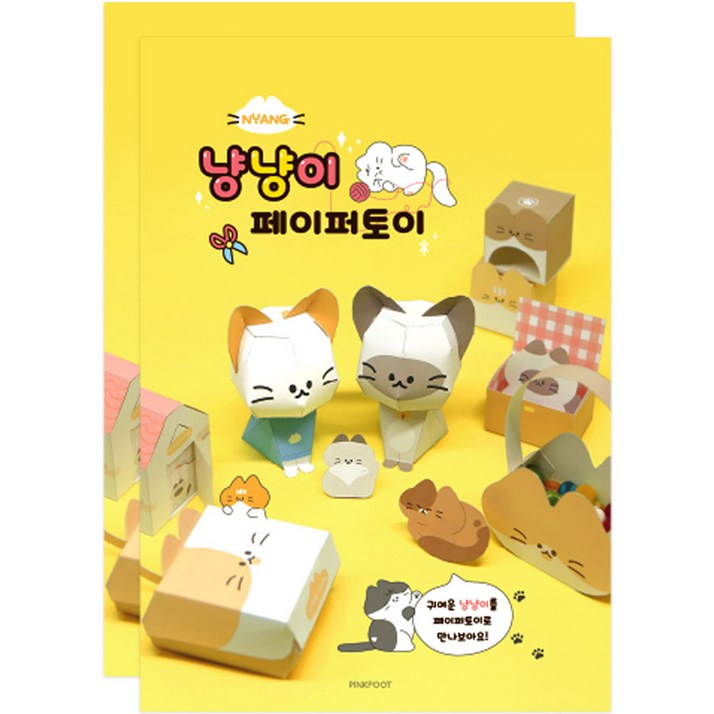 핑크풋 4000 냥냥이 페이퍼토이 만들기 핑크풋 4000 냥냥이 페이퍼토이 만들기