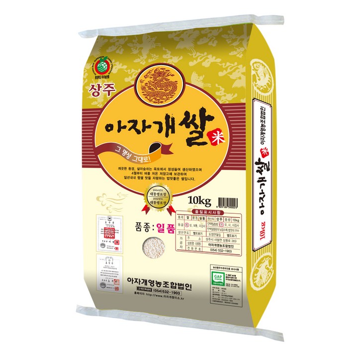 상주 일품 아자개 쌀