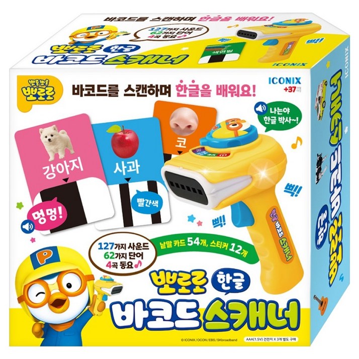 뽀로로 한글 바코드 스캐너 세트