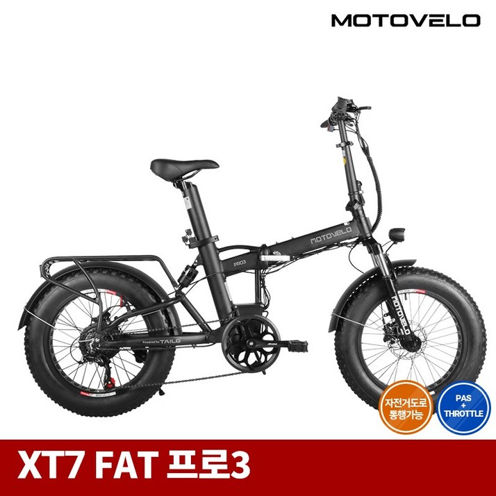 모토벨로 XT7 FAT 프로3 48V 15AH 20AH 접이식 전동 전기자전거 20230428