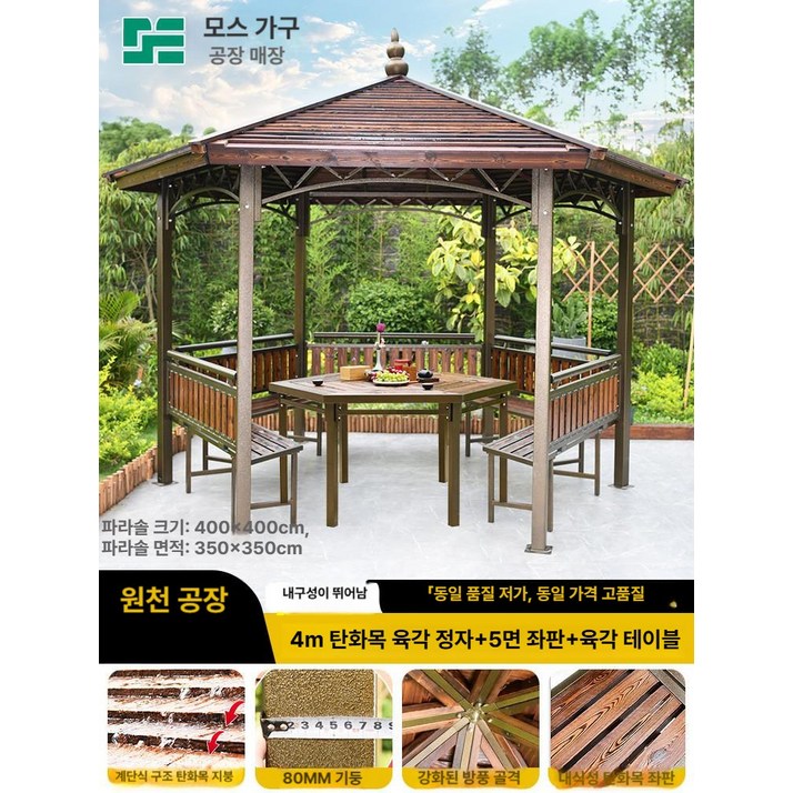 야외 정자 파고라 테라스 정원 쉼터 그늘막 호텔 민박 테라스용, 4m 육각 받침판+테이블 정자+5면