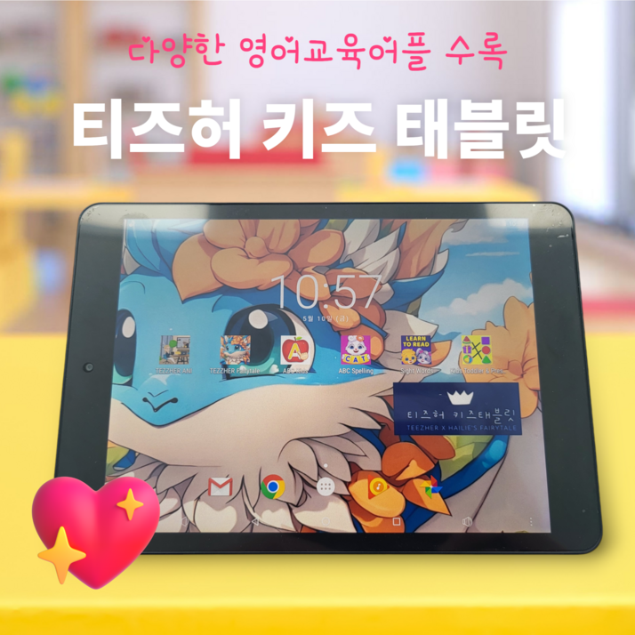 티즈허 키즈 태블릿 (다양한 영어 교육 어플 수록), 골드, 32GB