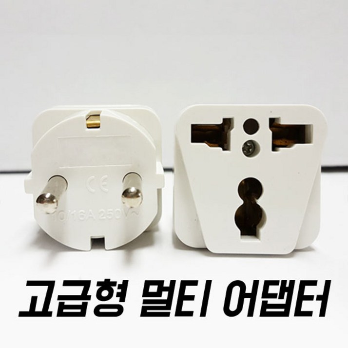 휠스타 국내용 플러그 변환 멀티 어댑터