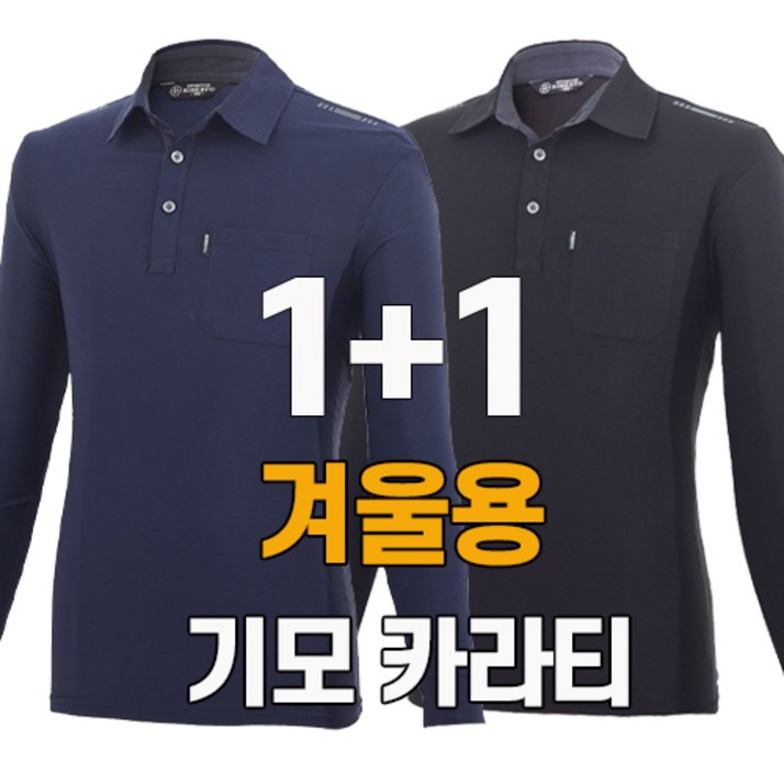워킹맨 아울렛 11 겨울용 기모 안감 데일리 카라 긴팔티셔츠 작업복 일상복 근무복 아웃도어 티셔츠 AF216
