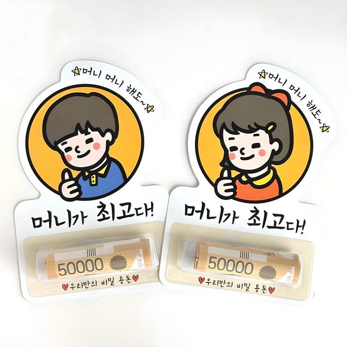 용돈봉투 센스있는 조카 용돈 선물 부모님 명절 용돈 봉투, 2개입