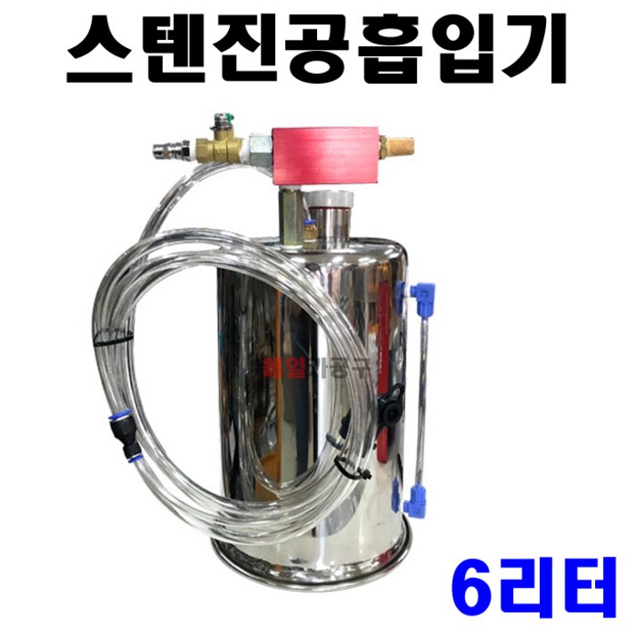 KT0600, 스텐진공흡입기 6L