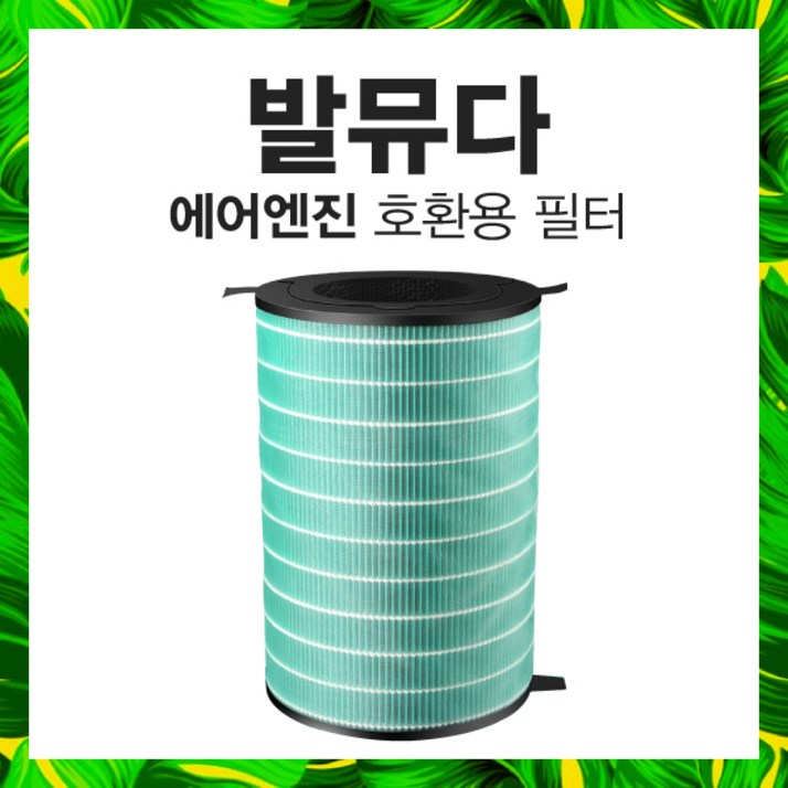 발뮤다 360 에어엔진 EJT-S210 200 공기 청정기 필터 효소탈취 세트