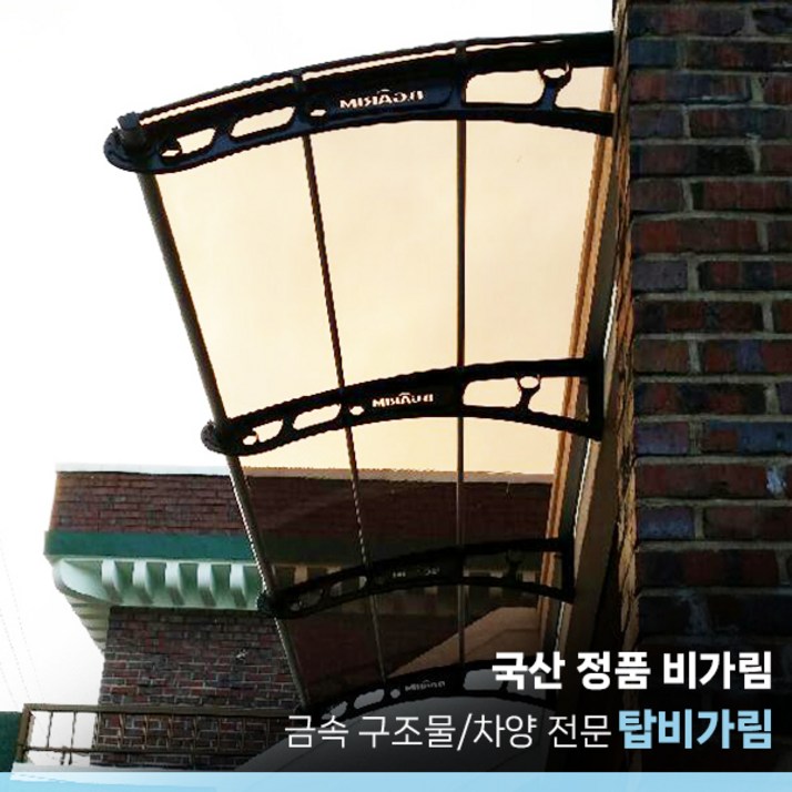 비가림 610×1000 캐노피 고정 차양 렉산 빗물받이 현관 창문 테라스