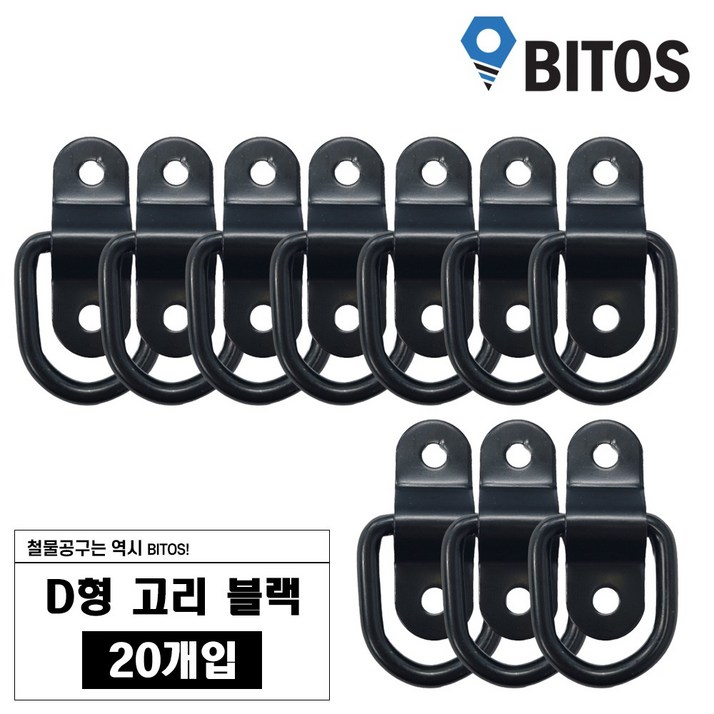 D형 고리 차박 화물 캠핑 로프 연결 다용도 고리, 20개, 블랙