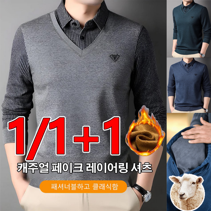 111남성 페이크 레이어링 셔츠 빅사이즈 기모 셔츠카라 니트 페이크리티셔츠 남자오버핏남방