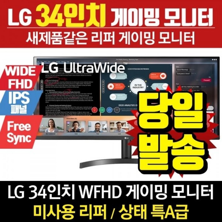 LG전자 리퍼모니터 34인치모니터 34WL60TM (FHD/IPS)