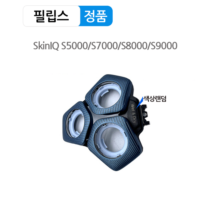 필립스 면도기 헤드 상부 프레임 셔터 SH71 스킨아이큐 SkinIQ S5000 S7000 S8000 S9000 S5531 S7731 S8050 S5832 필립스 면도기 헤드 상부 프레임 셔터 SH71 스킨아이큐 SkinIQ S5000 S7000 S8000 S9000 S5531 S7731 S8050 S5832