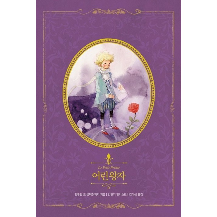 어린 왕자리커버