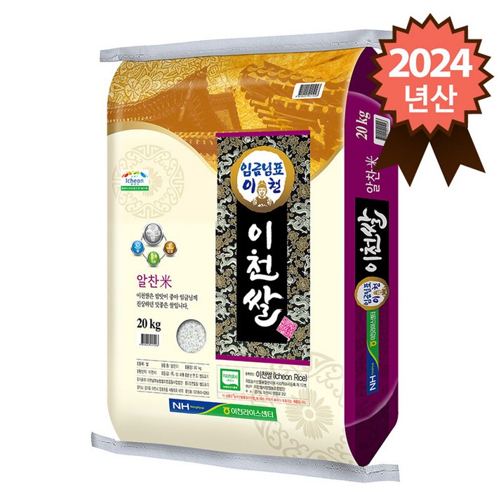 임금님표 이천쌀 20kg 2024년 햅쌀당일도정산지직송