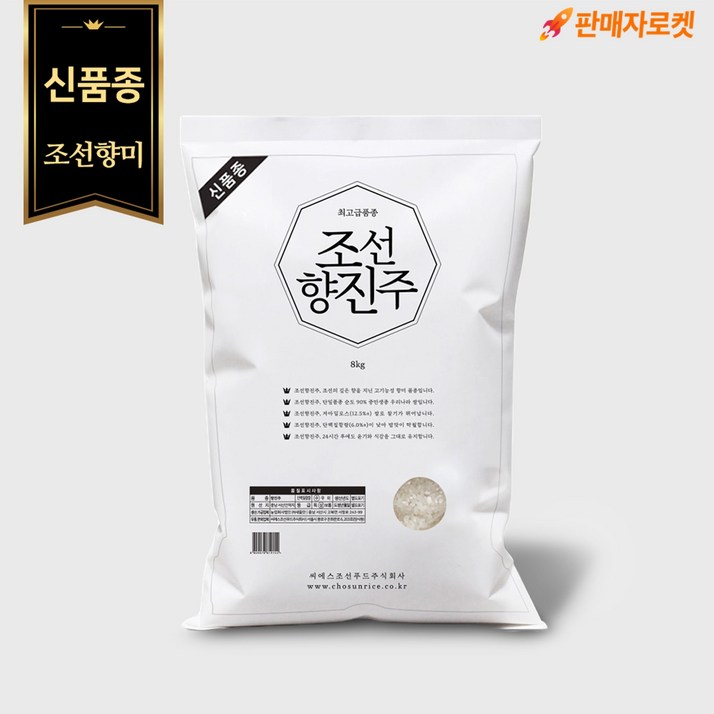 신품종 조선향미 조선향진주 최고급품종 맛있는쌀