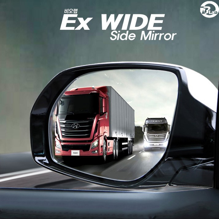 비오랩 EX 와이드미러 자동차사이드미러 열선미러 BSD 사각지대 광각미러 거울