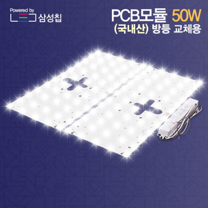 자체브랜드 국내산 LED모듈 리폼 PCB 50W 사각 방등 교체자석포함 삼성칩 에스엠디텍 자체브랜드 국내산 LED모듈 리폼 PCB 50W 사각 방등 교체자석포함 삼성칩 에스엠디텍