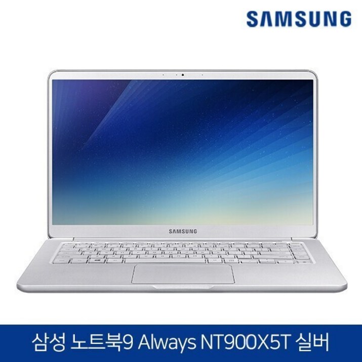 삼성전자 노트북 9 ALWAYS NT900X5T 실버 75Wh 대용량 배터리 8세대 코어i78550U 램16GB SSD512GB 윈10 탑재, NT900X5T, WIN10 Pro, 16GB, 512GB, 코어i7 8550U, 실버