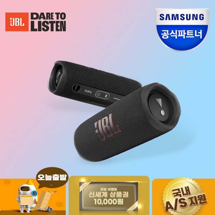 JBl FLIP6 블루투스스피커 출력30W 플립6