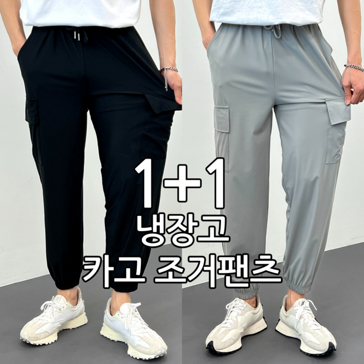 남녀공용 빅사이즈 냉감 카고 조거팬츠 남녀공용 빅사이즈 냉감 카고 조거팬츠