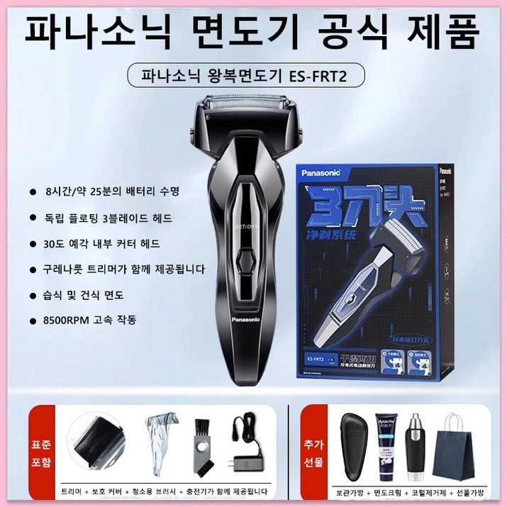 파나소닉 람대쉬 전기면도기