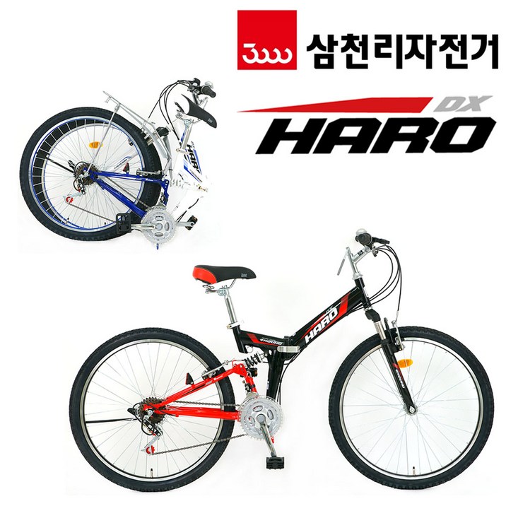 삼천리자전거 26 하로DX MTB형 접이식자전거 90조립 배송
