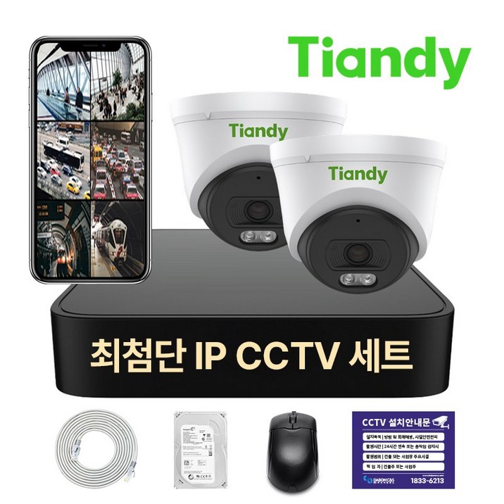 티앤디 400만화소 IP 카메라 녹화기 세트 PoE 지원 보안용 cctv HDD