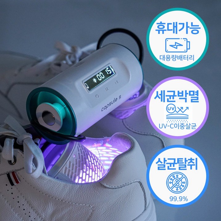 휴대용 신발건조기 무선 캡슐에스 SY-100 / UV살균 탈취 신발냄새제거 152,000