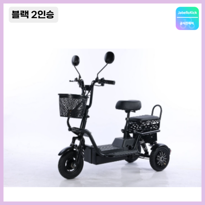 JabelIokick 세발 전기자전거 2인승 3인승 성인 스쿠터 출퇴근 전동
