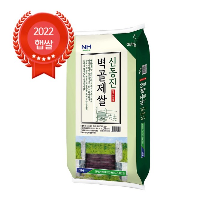 당일도정 김제농협 벽골제쌀 신동진 10kg GAP인증 22년산 상등급, 2포