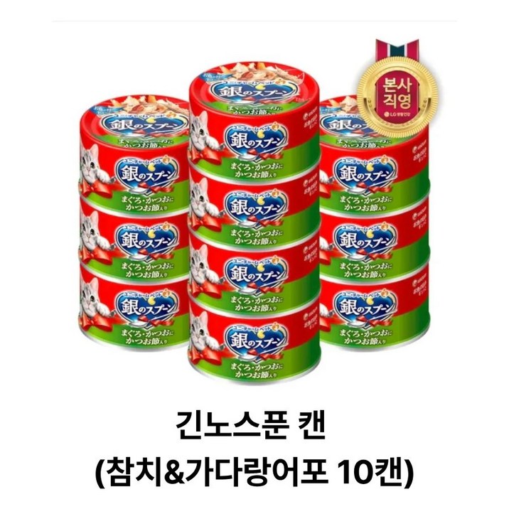 LG유니참 긴노스푼 캔