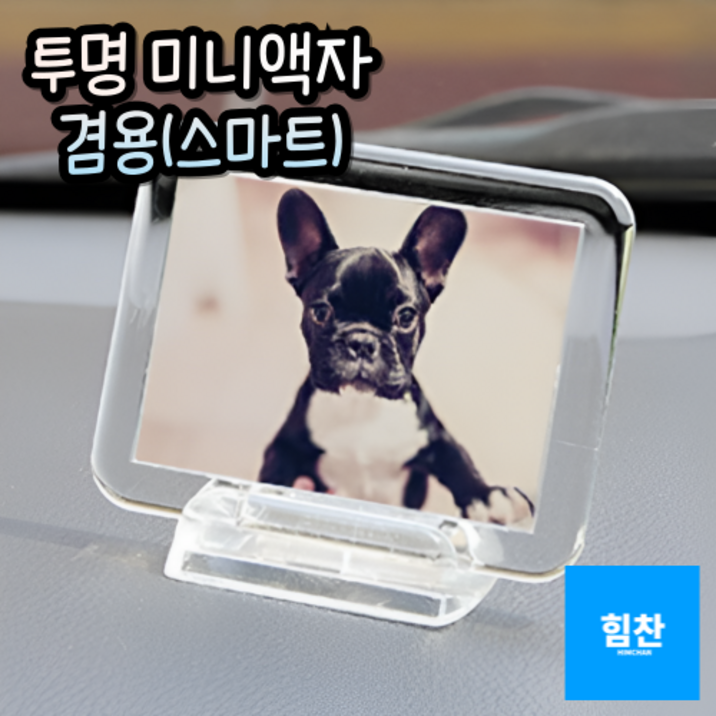 탁상액자 미니액자 포토액자 차량용 대시보드액자
