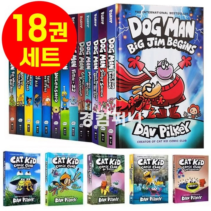 [경컴퍼니] 국내 도그맨 영어 원서 Dog Man  15+3 고퀄리티 하드커버 음원제공