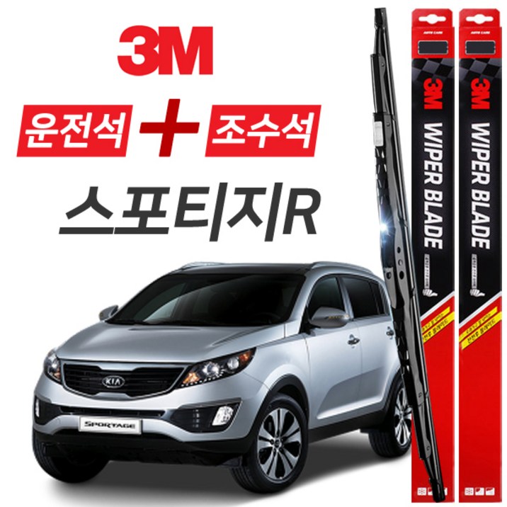 스포티지R 3M 와이퍼블레이드 윈도우브러쉬 600mm450mm세트