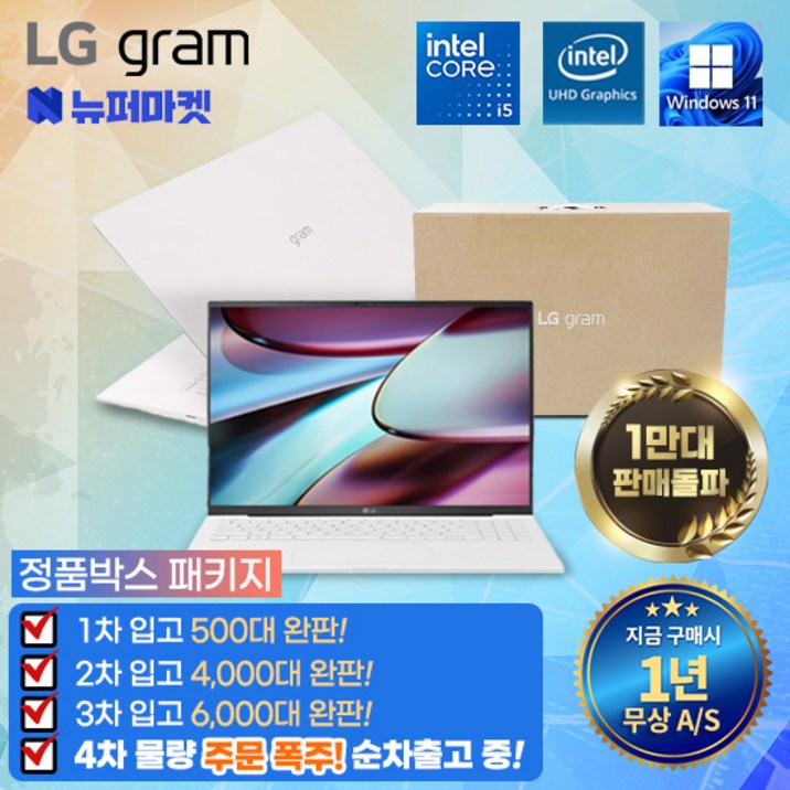 풀박스패키지 LG그램 코어i5 인텔10세대 무상AS 1년전시몰닷컴, 15ZB995, WIN11 Pro, 16GB, 512GB, 화이트