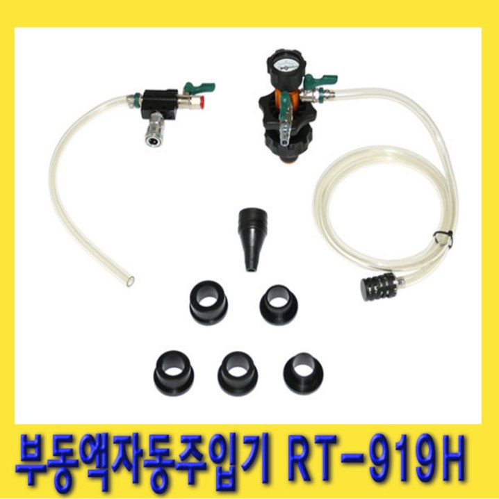 한경공구 부동액 냉각수 자동 교환 주입기 RT919H 한경공구 부동액 냉각수 자동 교환 주입기 RT919H