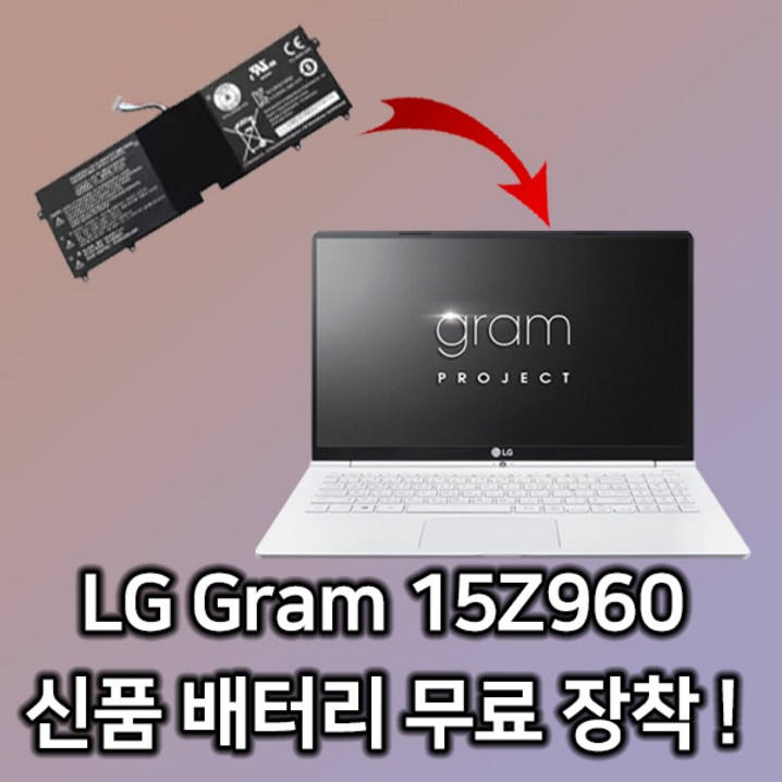 LG Gram 신품배터리 장착 15Z960 코어 i5 RAM8G SSD256GB 15인치 휴대용 업무용 가벼운 중고노트북